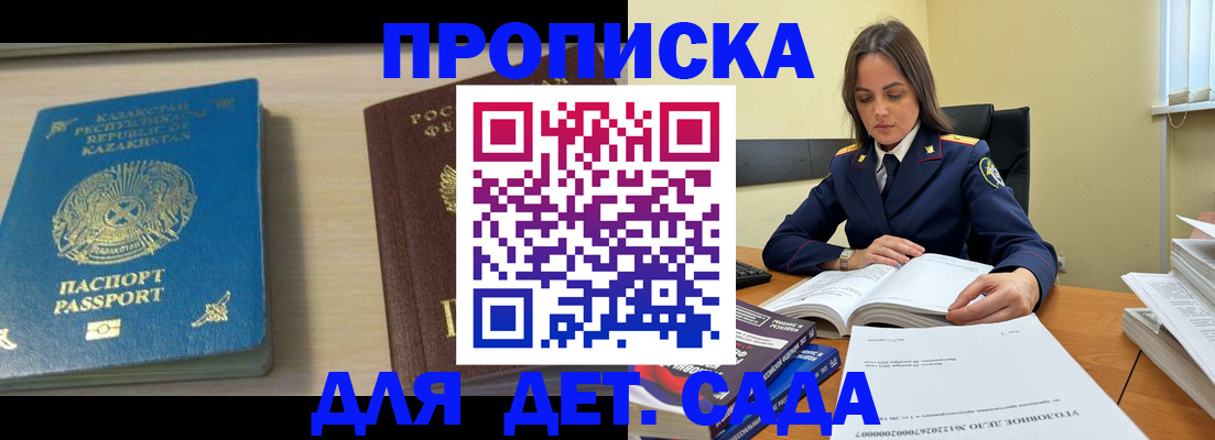 прописка 2025 в Обнинске
