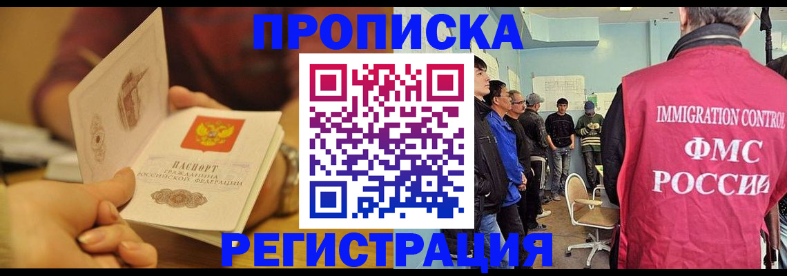 прописка в Обнинске